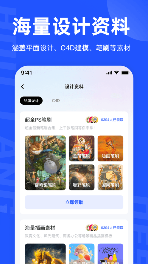 后浪学设计截图3