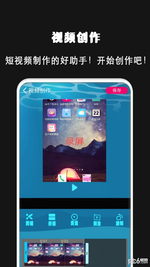 拍短视频剪辑截图1