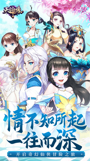 天剑奇缘H5截图0