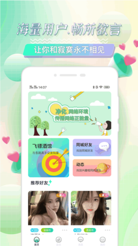点技交友免费版截图3