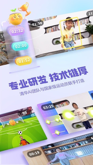 洪恩爱运动截图3