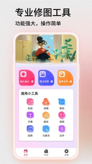 易剪图片编辑截图2