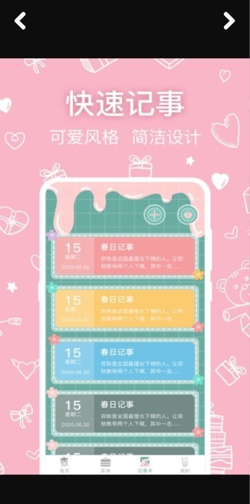 可爱浏览器截图2