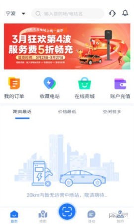 均悦充电桩截图1