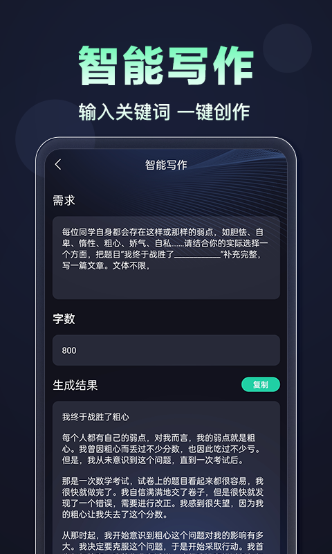 chatai万能助手截图1