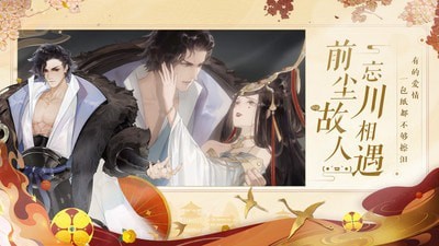 忘川风华录礼包版截图3