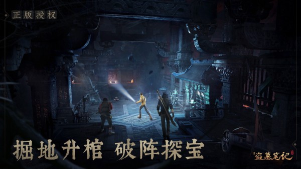 新盗墓笔记截图2