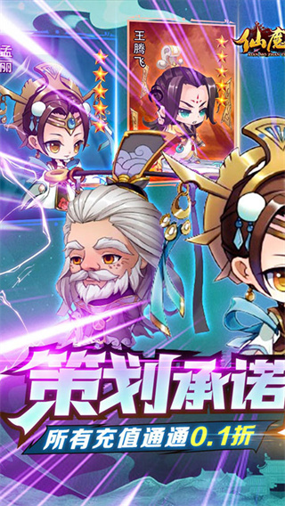仙魔战场(0.1折无限充)截图2