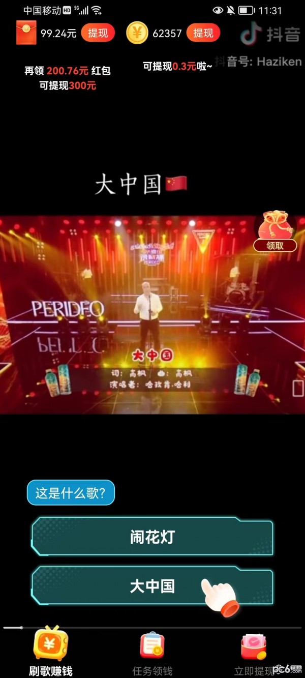 星星村听歌截图1