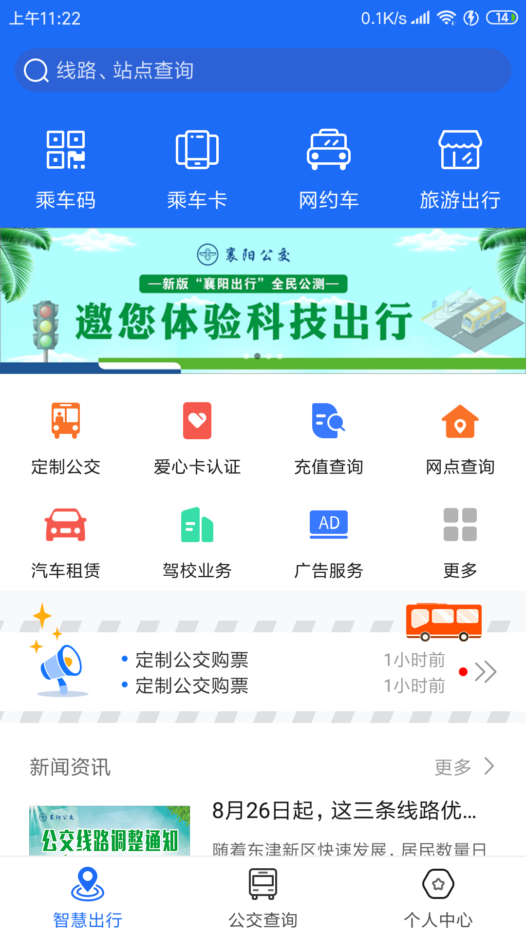 襄阳出行截图0