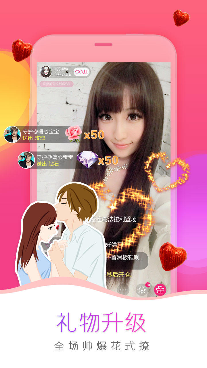 秀秀直播苹果版截图2