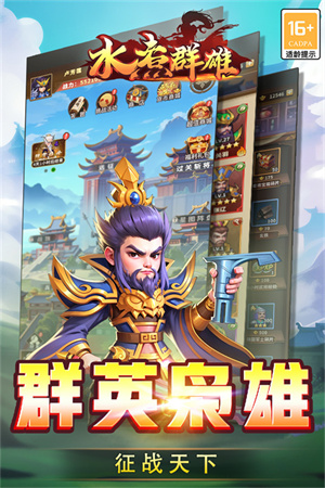 水煮群雄九游版截图1