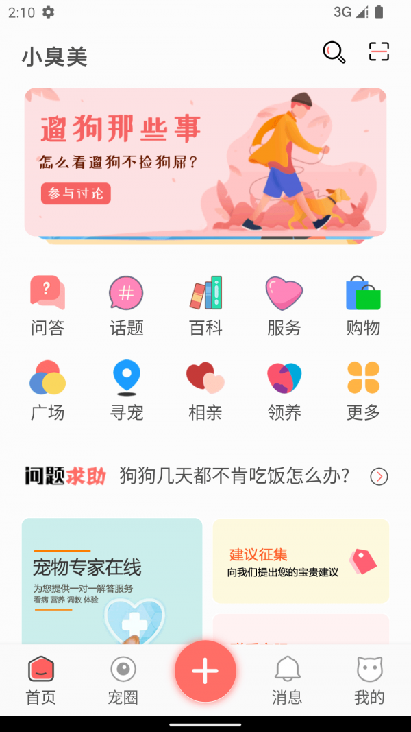 小臭美截图2