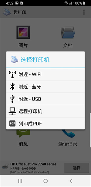 趣打印破解版截图1