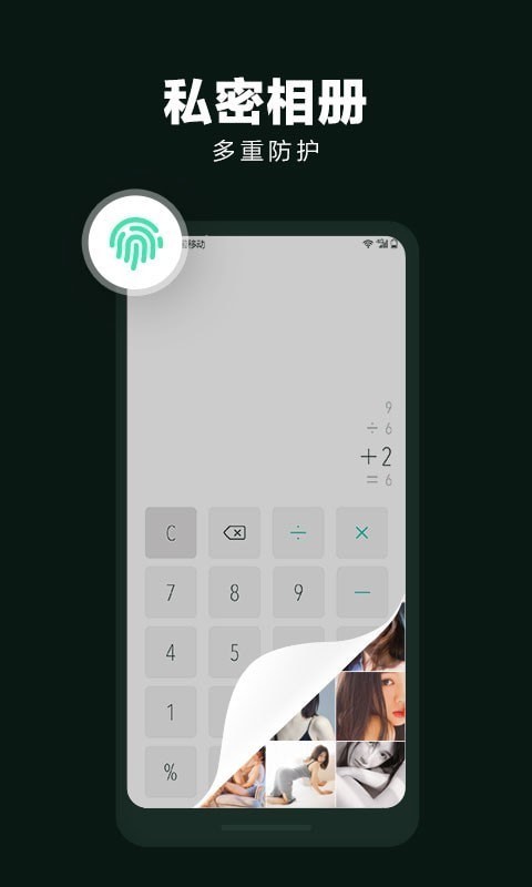 隐私空间大师截图2