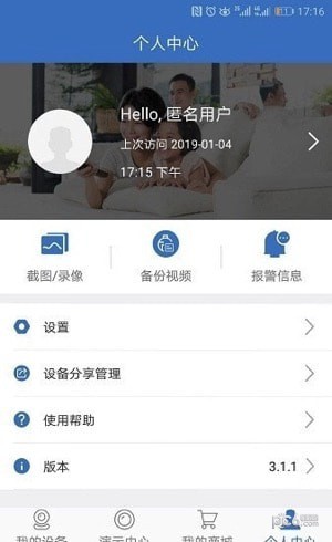 霸天安云监控截图0