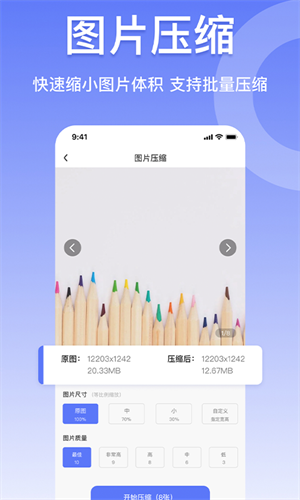 压缩图片工具截图0