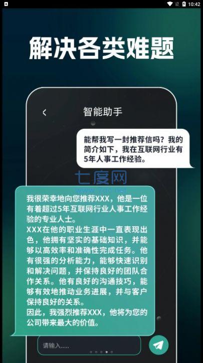 AI文案生成器截图1