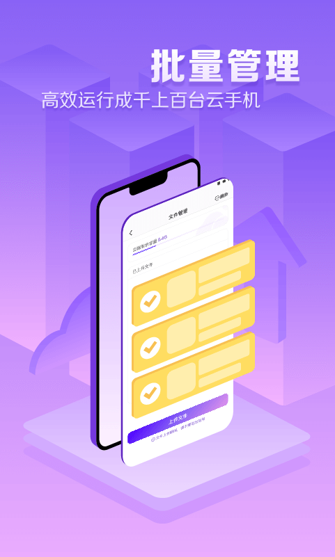 章鱼云手机截图1