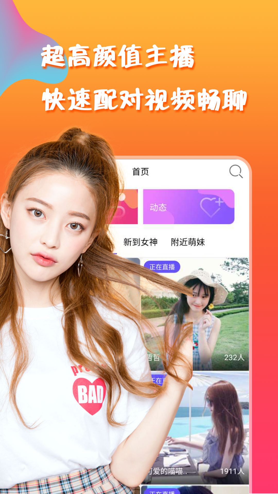 秒遇单身交友截图0