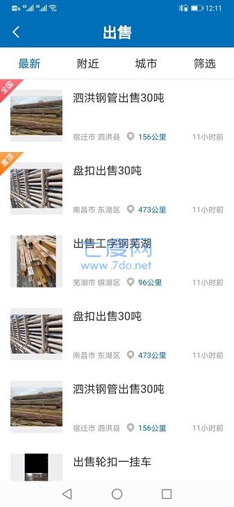 猛秦数钢管截图1