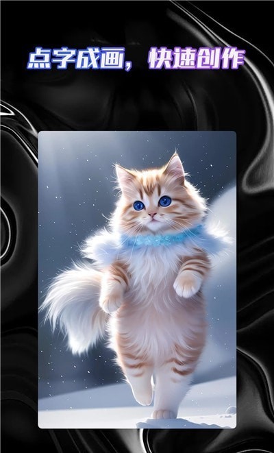 智能AI绘画助手截图0