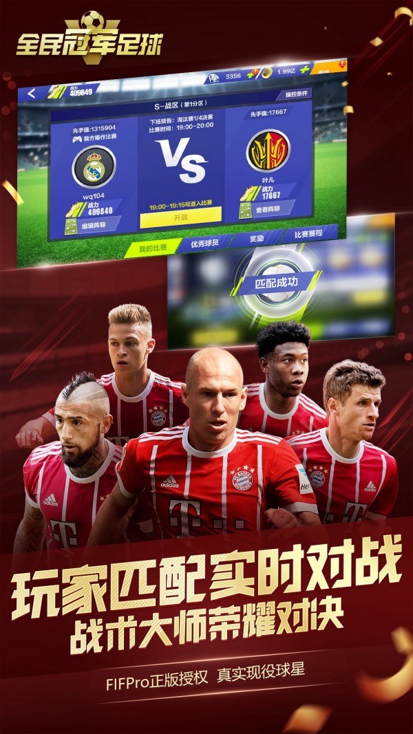 全民冠军足球截图1