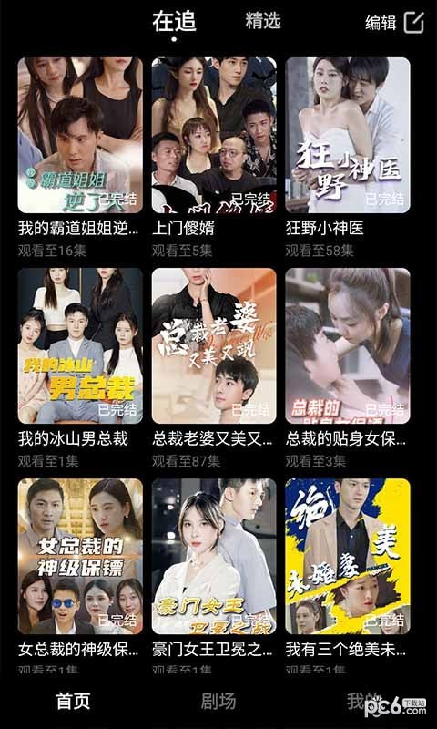 天天爱短剧截图3