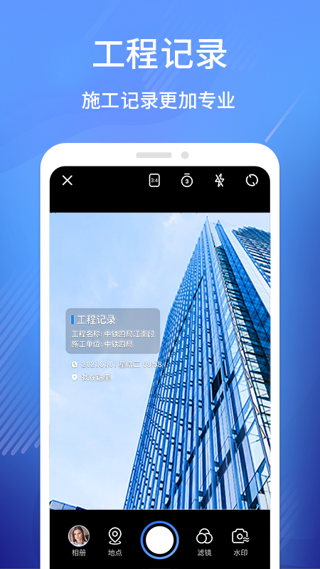 工程相机打卡截图1