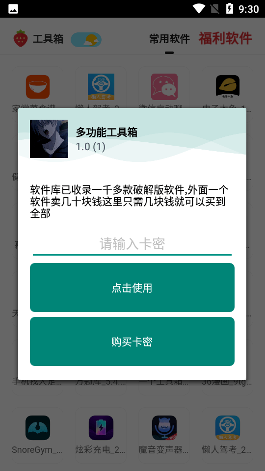 mfhzcc多功能工具箱截图2