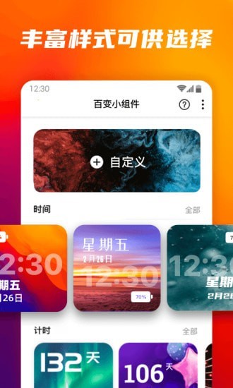 百变小组件截图3