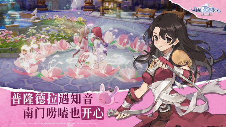 仙境传说爱如初见截图1