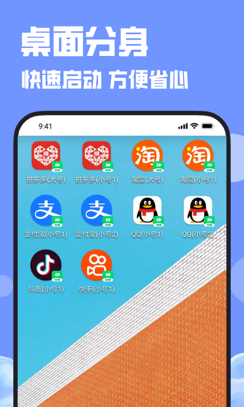 多开分身截图3