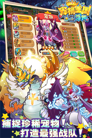  宠物王国外传截图0