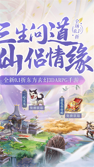 三生问道截图2