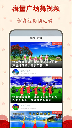 广场舞舞蹈健身大全截图0