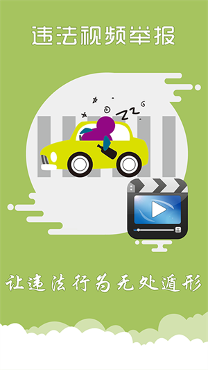 上海交警APP截图0