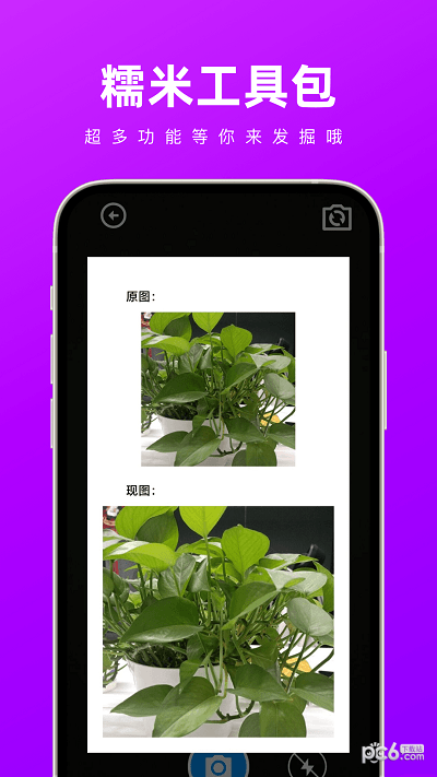 糯米工具包截图3