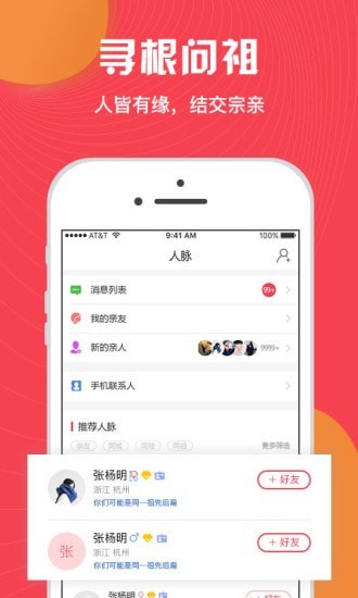 族谱截图2