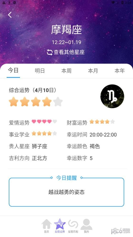 星罗步数截图2