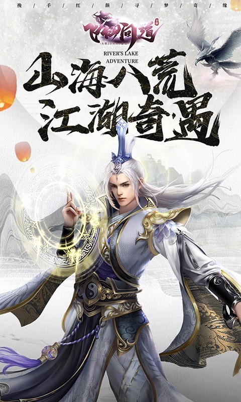 飞仙问道九游版截图1