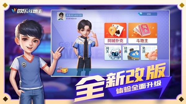 微乐斗地主外卦神器截图0