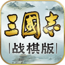 三国志战棋版