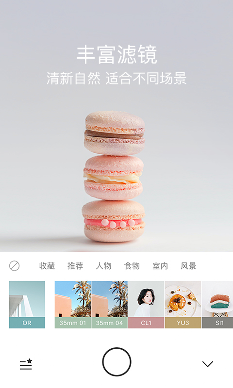 foodie相机截图3