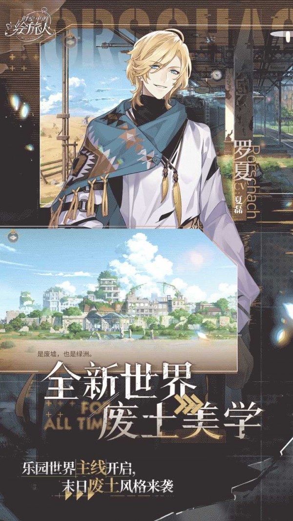 时空中的绘旅人果盘版截图1