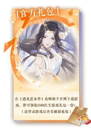 网易遇见逆水寒截图4