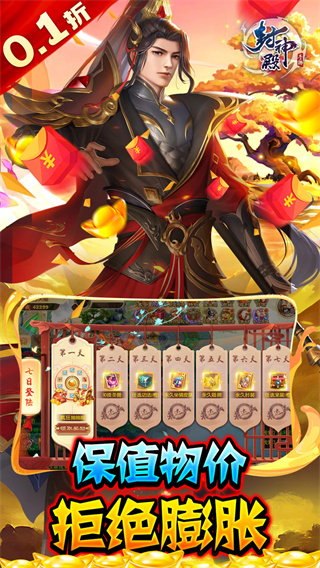 封神殿（0.1折打国战）截图3