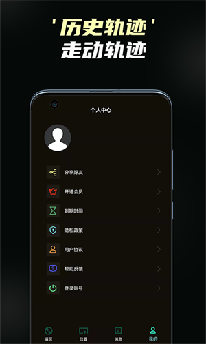 守护情侣定位截图3