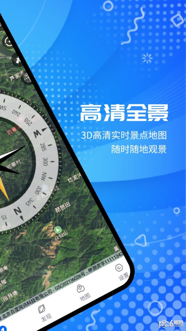 全球卫星高清地图截图3