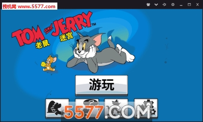 汤姆杰瑞安卓版截图1